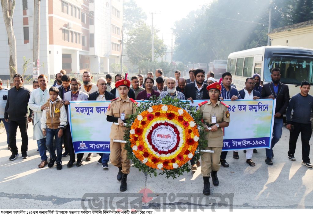 মওলানা ভাসানীর ১৪৫তম জন্মবার্ষিকী উদযাপিত