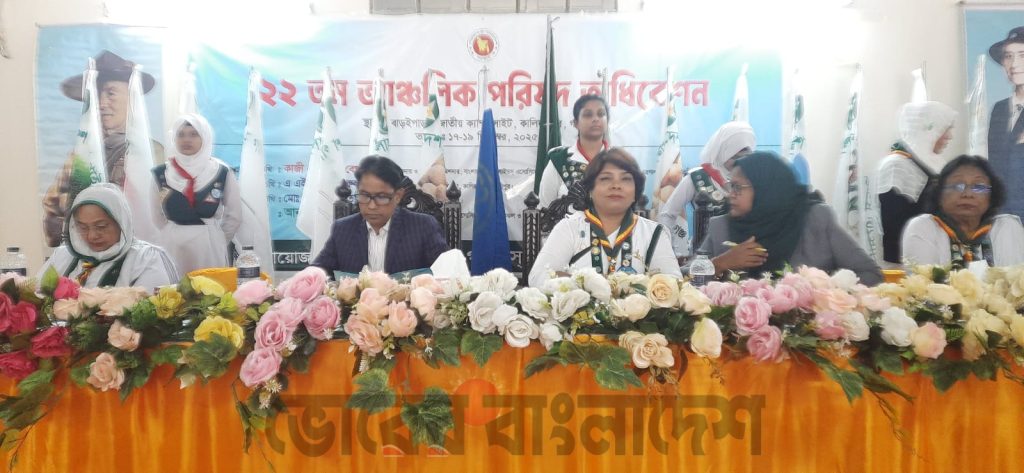 বাংলাদেশ গার্ল গাইডস্ এসোসিয়েশন, ঢাকা অঞ্চলের ২২তম আঞ্চলিক পরিষদ অধিবেশন ও নির্বাচন অনুষ্ঠিত  ।