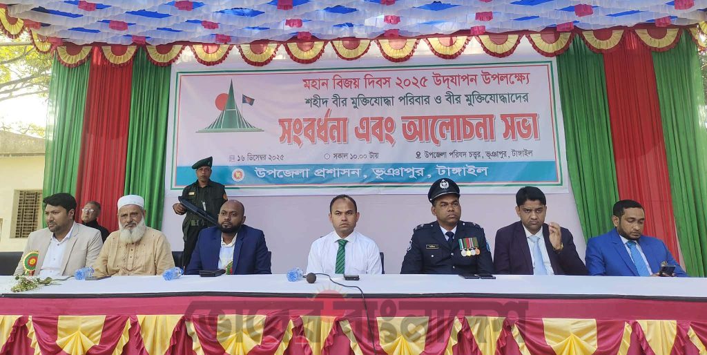 ভূঞাপুরে মহান বিজয় দিবস পালিত