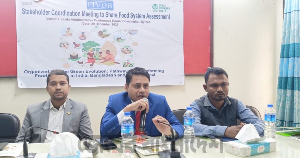 গোয়াইনঘাটে খাদ্য ব্যবস্থার মূল্যায়ন নিয়ে স্টেকহোল্ডার সমন্বয় সভা