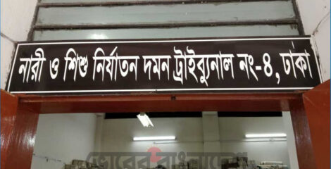 সংঘবদ্ধ ধর্ষণের মামলায় চারজনকে যাবজ্জীবন কারাদণ্ড
