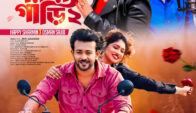ভালোবাসা দিবসে সংগীত প্রেমীদের জন্য চমক আসছে ‘আমার গরুর গাড়ি ২’
