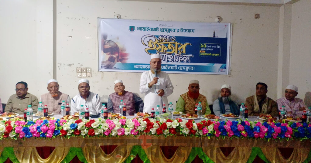 গোয়াইনঘাট প্রেসক্লাবের ইফতার মাহফিল অনুষ্ঠিত