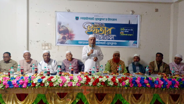 গোয়াইনঘাট প্রেসক্লাবের ইফতার মাহফিল অনুষ্ঠিত