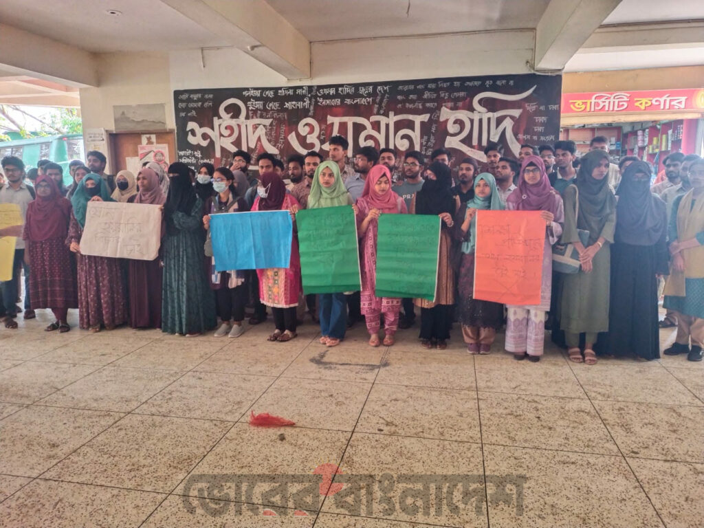 ববি ছাত্রীদের আপত্তিকর ছবি ধারণের অভিযোগ ও মানববন্ধন