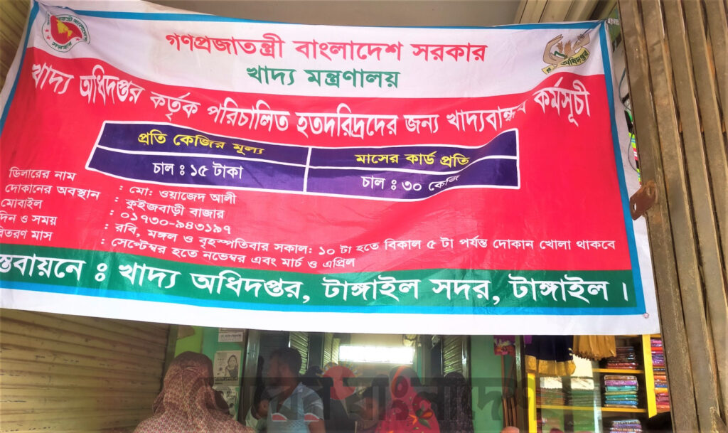 টাঙ্গাইলে খাদ্যবান্ধবের চাল লুটের চেষ্টা! পুলিশি তৎপরতায় উদ্ধার