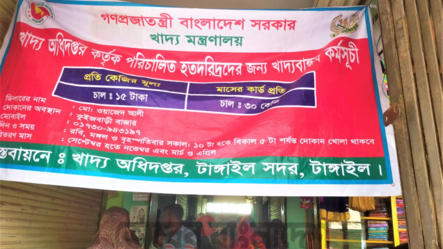 টাঙ্গাইলে খাদ্যবান্ধবের চাল লুটের চেষ্টা! পুলিশি তৎপরতায় উদ্ধার