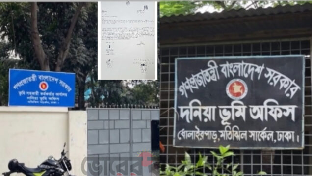 ডেমরা (মাতুয়াইল) ভূমি অফিসে ‘সাংবাদিক পরিচয়ে’ হয়রানি, জিডি দায়ের