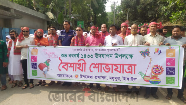 মধুপুরে বর্ণাঢ্য আয়োজনে পহেলা বৈশাখ উদযাপন  