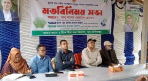 মধুপুরের শালবন পুনরুদ্ধারে মতবিনিময় সভা অনুষ্ঠিত