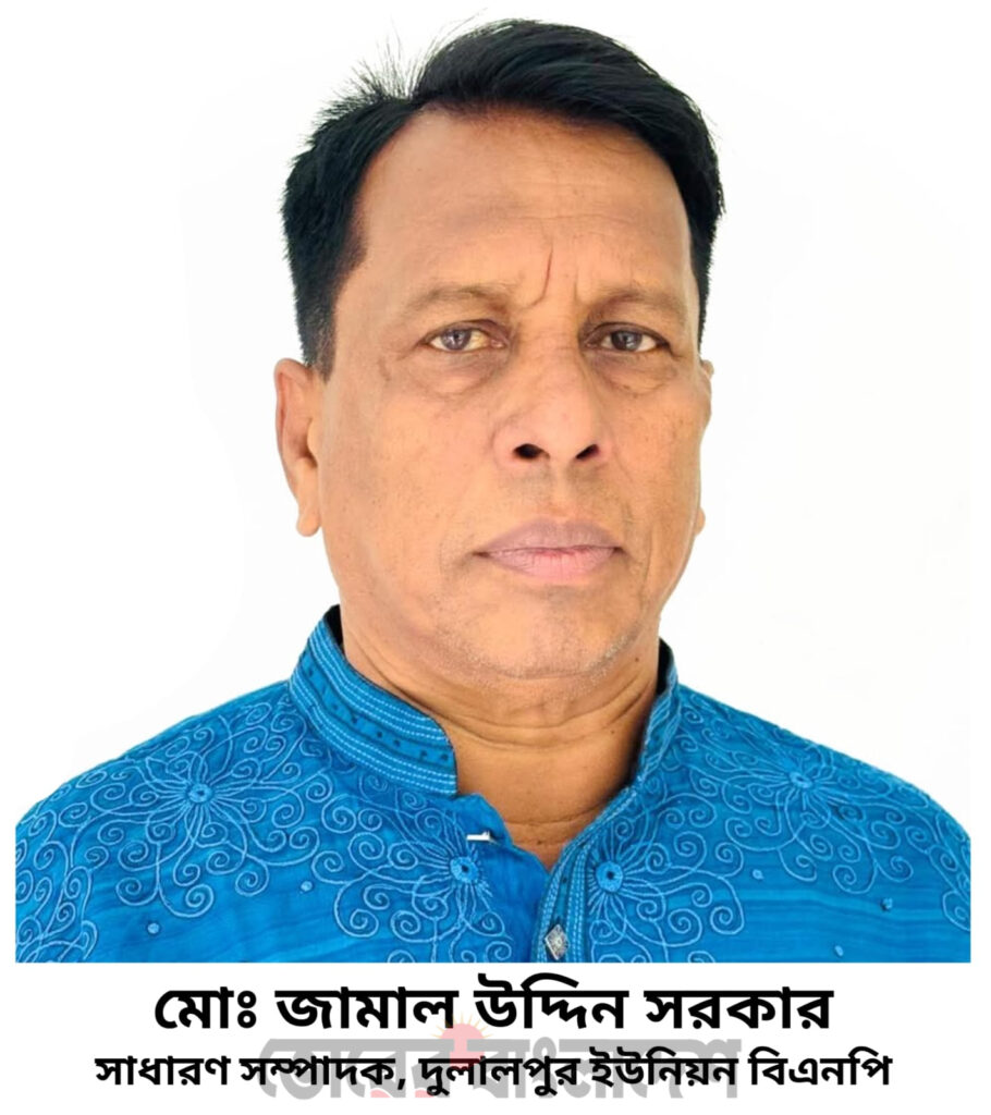 দুলালপুর ইউনিয়ন পরিষদ নির্বাচনে মোঃ জামাল উদ্দিন সরকার চেয়ারম্যান পদে আলোচনার শীর্ষে 