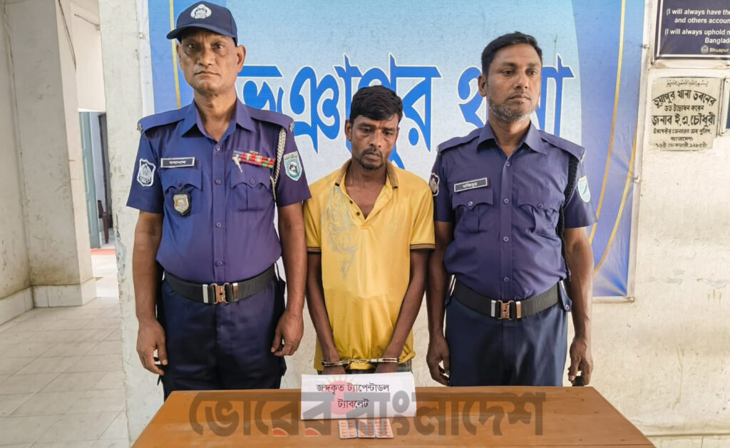 ভূঞাপুরে থানার বিশেষ অভিযানে ৩০ পিস ট্যাপেন্টাডল ট্যাবলেট সহ গ্রেফতার -১ 