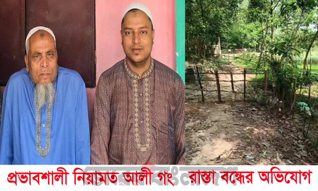 সিলেটের গোলাপগঞ্জে সাংবাদিকের বাড়ির রাস্তা বন্ধ করে দিয়েছে প্রভাবশালী