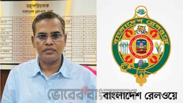 রেল খাতে ১৮০ দিনের আলটিমেটাম: বাস্তবায়নে নিরলস মহাপরিচালক আফজাল হোসেন