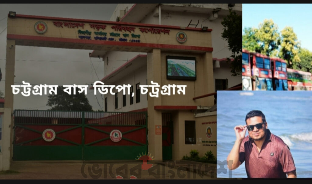 বিআরটিসি চট্টগ্রাম ট্রাক ডিপোতে অনিয়ম–নির্যাতনের অভিযোগ