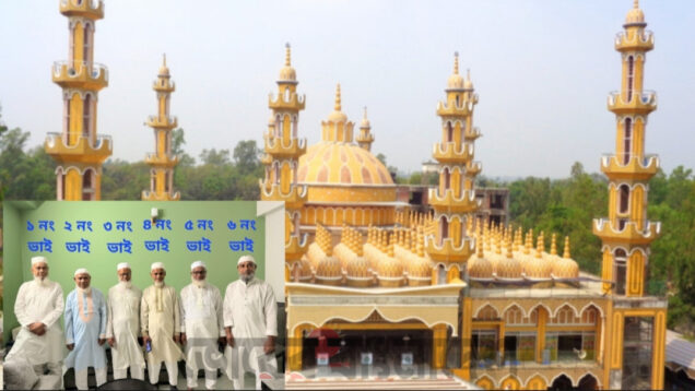 একান্নবর্তী ঐতিহ্য ধরে রাখলেন ২০১ গম্বুজ মসজিদের প্রতিষ্ঠাতা বীর মুক্তিযোদ্ধা রফিকুল ইসলাম
