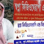 সিলেটের স্বপ্না ফিজিওথেরাপি ও হিজামা সেন্টারের বিরুদ্ধে ভূল তথ্য দিয়ে সংবাদ প্রকাশের প্রতিবাদ