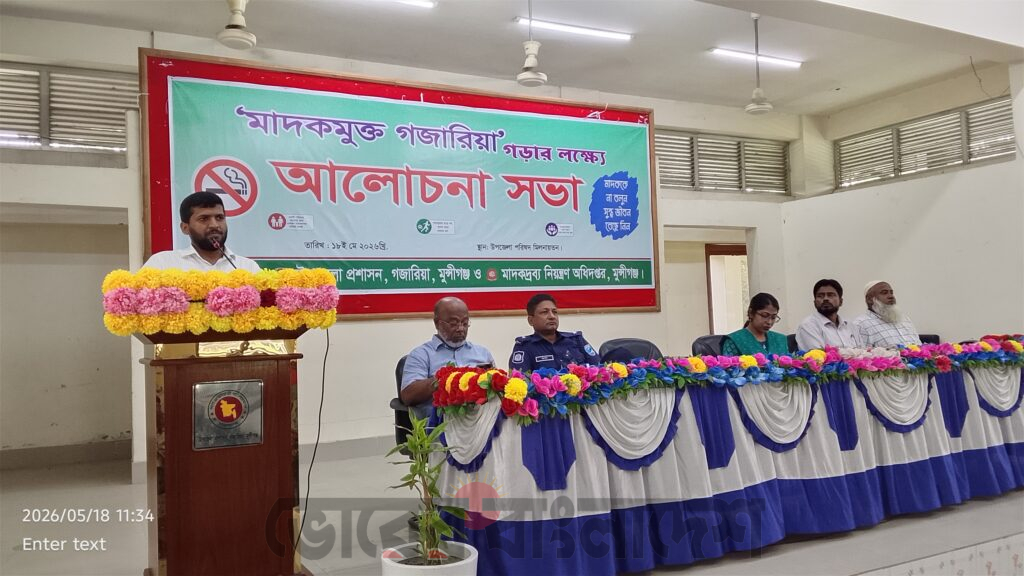 গজারিয়ায় প্রশাসনের উদ্যোগে মাদক বিরোধী মানববন্ধন ও আলোচনা সভা অনুষ্ঠিত—