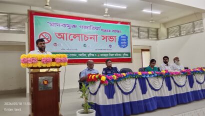 গজারিয়ায় প্রশাসনের উদ্যোগে মাদক বিরোধী মানববন্ধন ও আলোচনা সভা অনুষ্ঠিত—