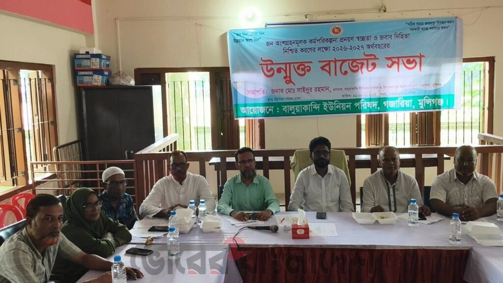 বালুয়াকান্দি ইউনিয়ন পরিষদের উন্মুক্ত বাজেট সভা