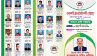 বাংলাদেশ ইট প্রস্তুতকারী মালিক সমিতি (বাইপ্রমাস) কার্যকরী পরিষদ দ্বিবার্ষিক (২০২৬-২০২৮) নির্বাচন–২০২৬