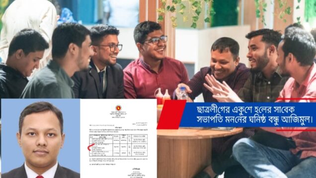 নরসিংদীর জমি অধিগ্রহণে নজিরবিহীন দুর্নীতির অভিযোগে বিতর্কিত সাবেক ভূমি অধিগ্রহণ কর্মকর্তা আজিমুল নিয়োগ পেলেন ডেমরা রাজস্ব সার্কেলের এসিল্যান্ড !