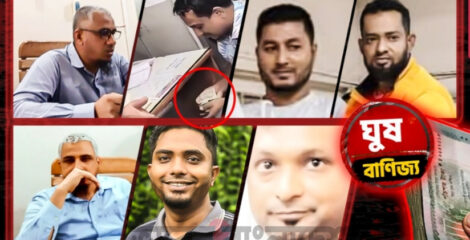 ষাট টাকার উমেদার থেকে কোটিপতি—মোহাম্মদপুর সাব-রেজিস্ট্রিতে দুর্নীতির পাহাড়!