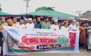 সীমান্তে পুশ-ইন ও হত্যা বন্ধের দাবিতে গোয়াইনঘাটে বিক্ষোভ মিছিল ও সমাবেশ