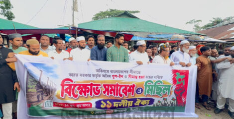 সীমান্তে পুশ-ইন ও হত্যা বন্ধের দাবিতে গোয়াইনঘাটে বিক্ষোভ মিছিল ও সমাবেশ