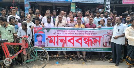 নির্মাণশ্রমিক বেলাল হত্যার প্রতিবাদে গোপালপুরে মানববন্ধন