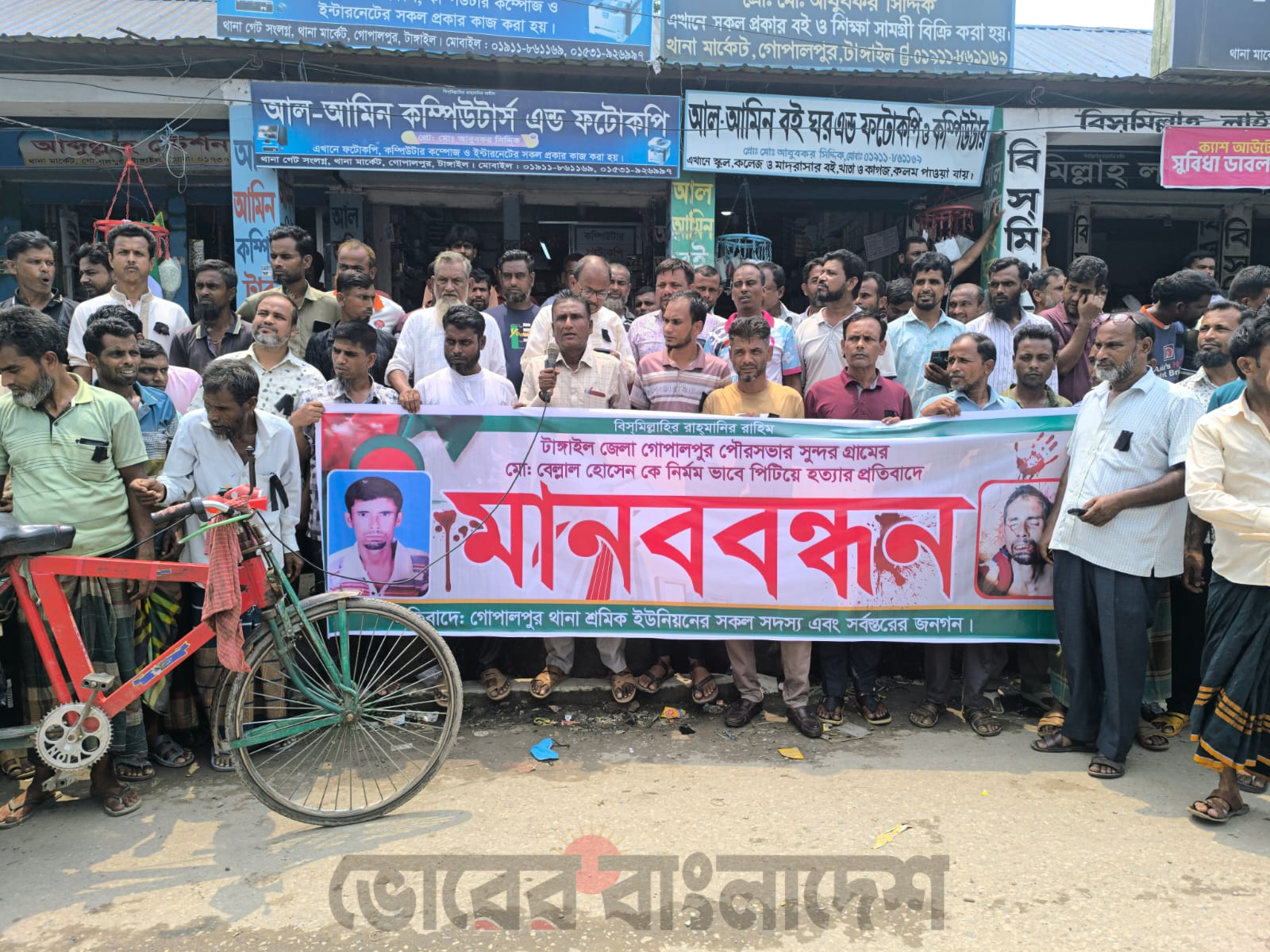 নির্মাণশ্রমিক বেলাল হত্যার প্রতিবাদে গোপালপুরে মানববন্ধন