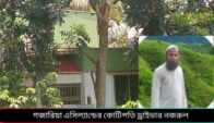 পনের হাজার টাকা বেতনে চাকুরী গজারিয়া এসিল্যান্ড অফিসের কোটিপতি ড্রাইভার নজরুল !