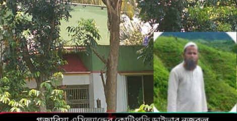 পনের হাজার টাকা বেতনে চাকুরী গজারিয়া এসিল্যান্ড অফিসের কোটিপতি ড্রাইভার নজরুল !