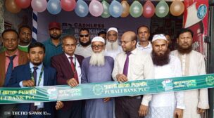 গজারিয়ায় ডিজিটাল লেনদেন জনপ্রিয় করতে পুবালী ব্যাংকের ক্যাশলেস ব্যাংকিং ক্যাম্পেইন উদ্বোধন–