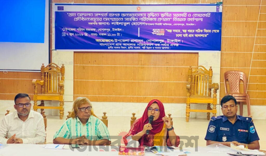 গ্রাম আদালতকে জনবান্ধব করতে সমন্বিত উদ্যোগের আহ্বান