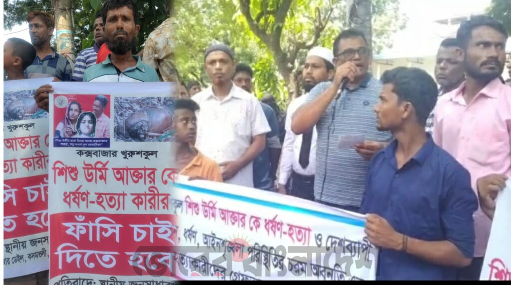 উর্মি হত্যার বিচার দাবিতে উত্তাল কক্সবাজার শহর ডিসি-এসপিকে স্মারকলিপি