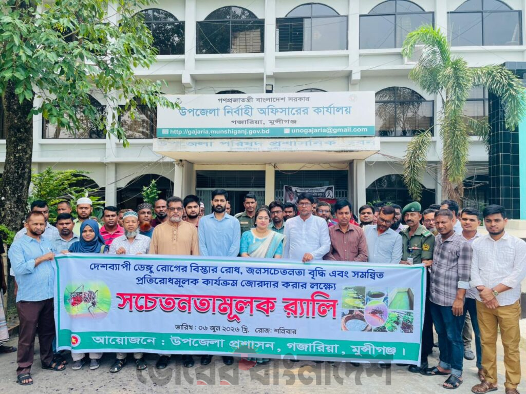 মুন্সীগঞ্জের গজারিয়ায় ডেঙ্গু প্রতিরোধে বর্ণাঢ্য র‍্যালি ও পরিচ্ছন্নতা অভিযান অনুষ্ঠিত —