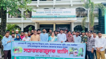 মুন্সীগঞ্জের গজারিয়ায় ডেঙ্গু প্রতিরোধে বর্ণাঢ্য র‍্যালি ও পরিচ্ছন্নতা অভিযান অনুষ্ঠিত —