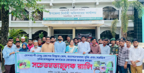 মুন্সীগঞ্জের গজারিয়ায় ডেঙ্গু প্রতিরোধে বর্ণাঢ্য র‍্যালি ও পরিচ্ছন্নতা অভিযান অনুষ্ঠিত —