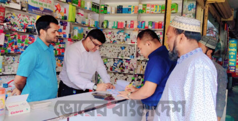 ভূঞাপুরে নকল ও মেয়াদোত্তীর্ণ ওষুধ বিক্রি, ৫ ফার্মেসিকে জরিমানা