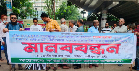 নৌ-পরিবহন খাত রক্ষায় প্রধানমন্ত্রীর হস্তক্ষেপ কামনা জাহাজ মালিকদের