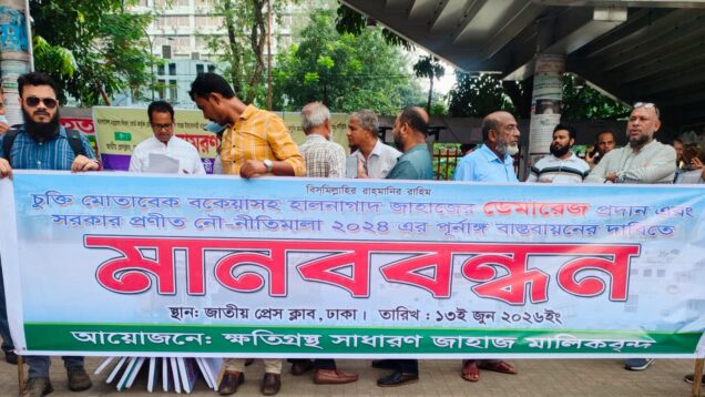নৌ-পরিবহন খাত রক্ষায় প্রধানমন্ত্রীর হস্তক্ষেপ কামনা জাহাজ মালিকদের
