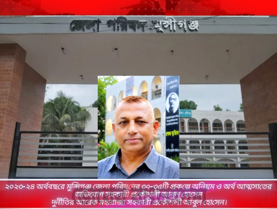 দুর্নীতির  মহারাজা সহকারী প্রকৌশলী আবুল হোসেন  ! ৩৫ টি প্রকল্পের ১৩ কোটি টাকা অনিয়ম, অর্থ আত্মসাত