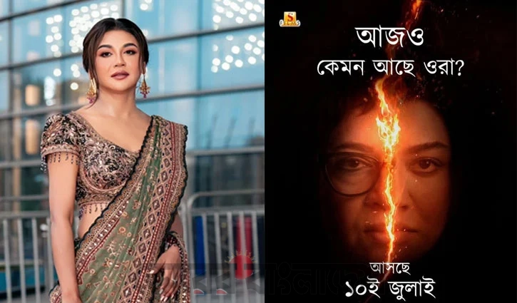 ফিরছে জয়ার ‘আজও অর্ধাঙ্গিনী’