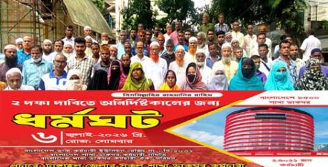 টাঙ্গাইলে দুই দফা দাবিতে শাখা ডাকঘর কর্মচারী ঐক্য পরিষদের সভা ও মানববন্ধন