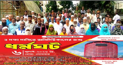 টাঙ্গাইলে দুই দফা দাবিতে শাখা ডাকঘর কর্মচারী ঐক্য পরিষদের সভা ও মানববন্ধন