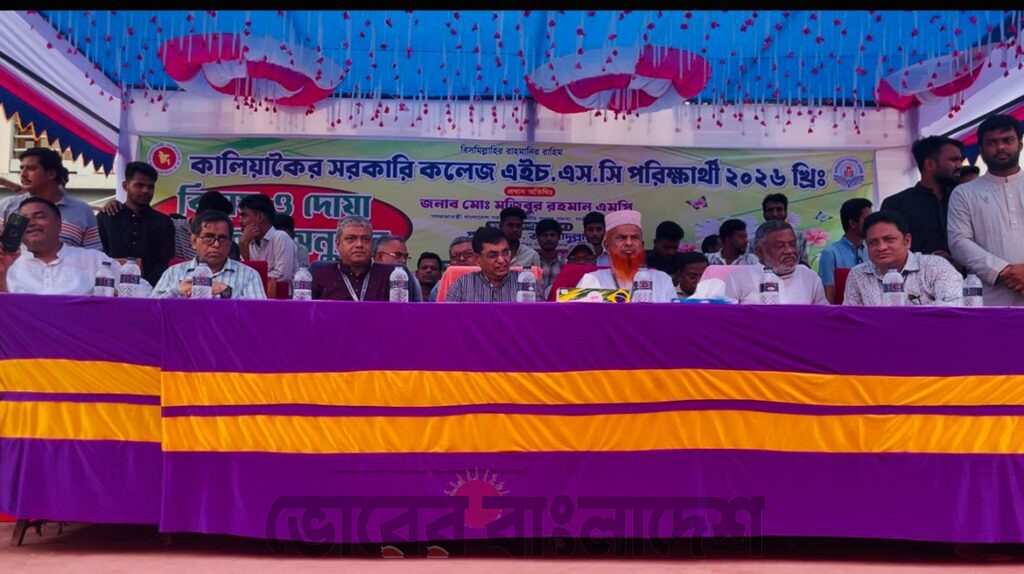 কালিয়াকৈর সরকারি কলেজে এইচএসসি পরীক্ষার্থীদের বিদায় ও দোয়া মাহফিল অনুষ্ঠিত