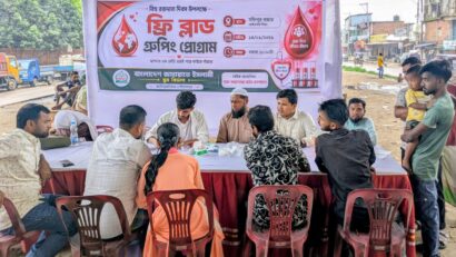 বিশ্ব রক্তদাতা দিবস উপলক্ষে ফ্রি ব্লাড গ্রুপিং কর্মসূচি অনুষ্ঠিত ।