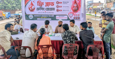 বিশ্ব রক্তদাতা দিবস উপলক্ষে ফ্রি ব্লাড গ্রুপিং কর্মসূচি অনুষ্ঠিত ।