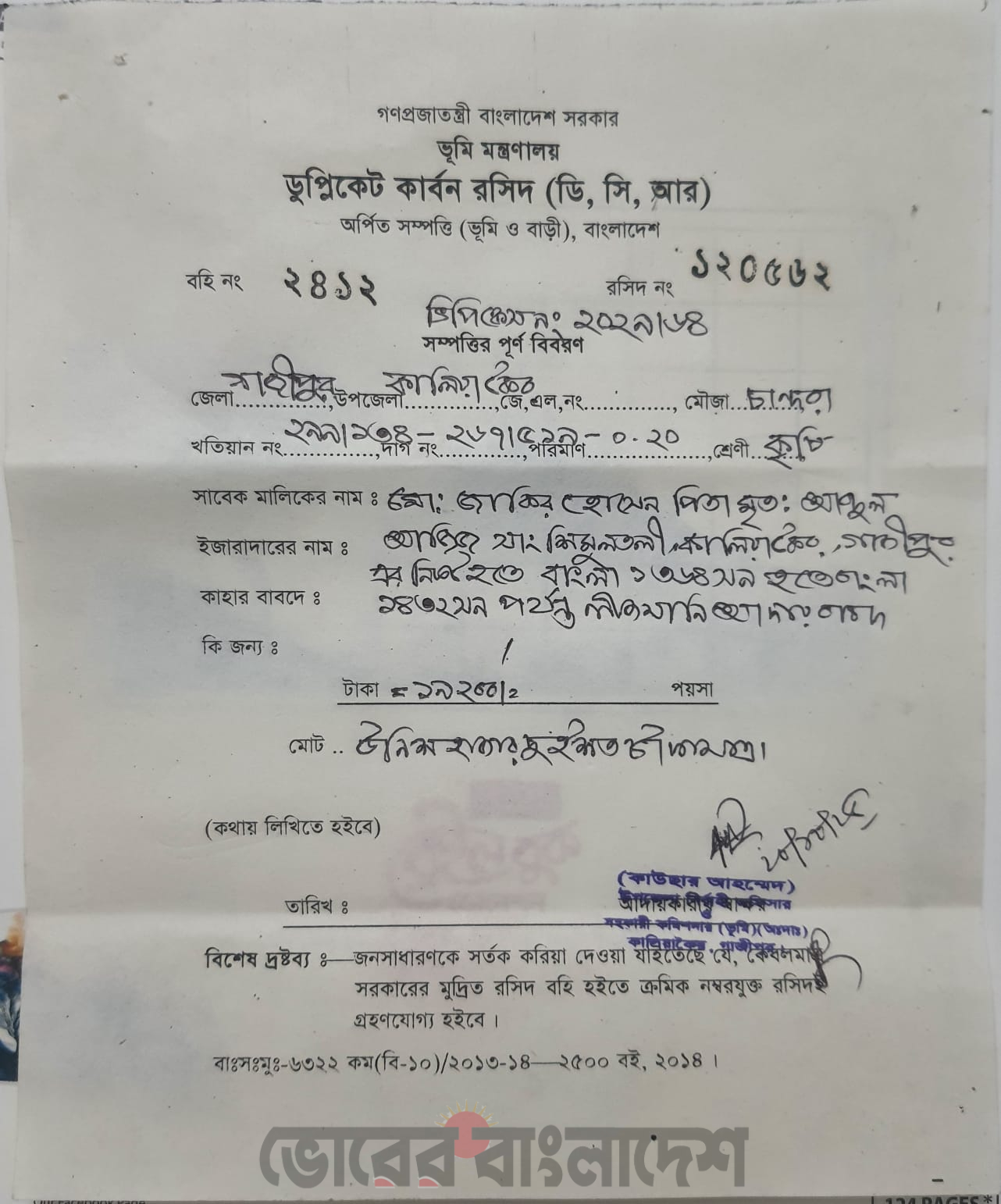 কালিয়াকৈরে বৈধ লিজের জমি নিয়ে ডিআইজির বিরুদ্ধে অভিযোগ ‘ভিত্তিহীন’ দাবি
